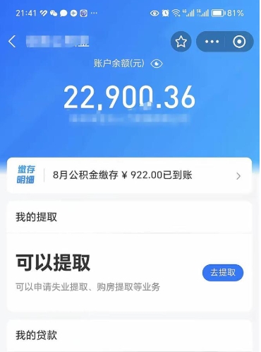 潜江提住房公积金封存原因（公积金提取提示封存）