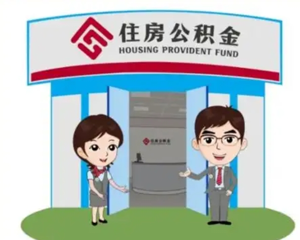 潜江离职可以取出公积金吗（离职能否取出住房公积金）